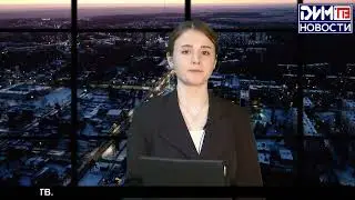 Новости  Димитровграда 15.05.2024