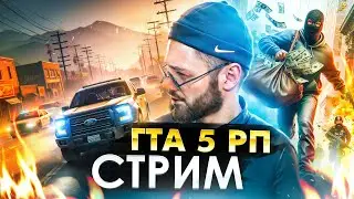 СТРИМ  РАДМИР ГТА 5