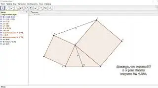 Отрезок и медиана: доказательство в GeoGebra