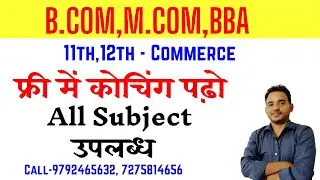 कॉमर्स ऑनलाइन कोचिंग - बीकॉम एमकॉम इलेवंथ ट्वेल्थ बीबीए