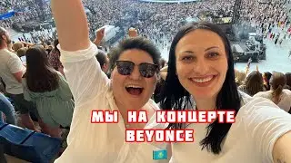 Часть вторая, едем с гостей из Казахстана в Гамбург, концерт Beyonce, Gucci, шопинг.