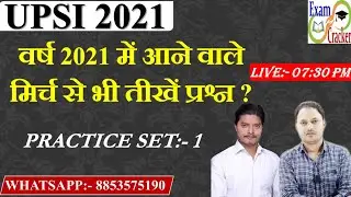 UPSI 2021 / UPSI MATHS 2021 / UPSI REASONING 2021 / UPSI PREVIOUS YEARS PAPER