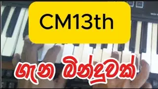 tony M- Music Production ;CM13th ගැන බින්දුවක්