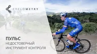 Почему пульс недостоверный инструмент контроля.