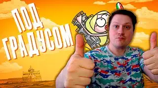 Доктор Гнус: Пизанская башня. История под градусом с самого начала ► РЕАКЦИЯ ZICEV'а, ЮМОР, ПРИКОЛЫ