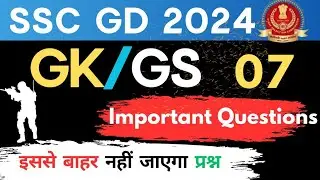 SSC GD 2024 | SSC GD GK/GS | SSC GD GS IMPORTANT QUESTIONS | SSC GD GS CLASS 07