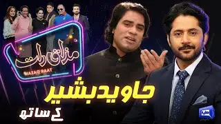 Javed Bashir | Imran Ashraf | Mazaq Raat Season 2 | Ep 169 | Honey Albela | Sakhawat Naz