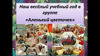 Веселый учебный год 2021