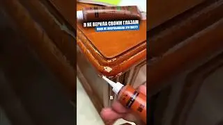 Самая надежная паста для мебели