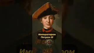 23.  Емельян Пугачев #history #shortvideo #история #human