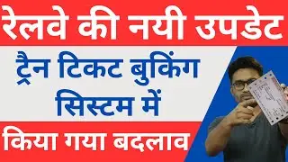 Railway's online unreserved ticket booking system has been changed