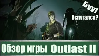 Бууу!Испугался?Обзор ужастика Outlast 2