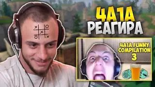 4а1а реагира на 4a1a Funny Compilation #3