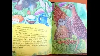 М. Пришвин. Дергач и перепелка