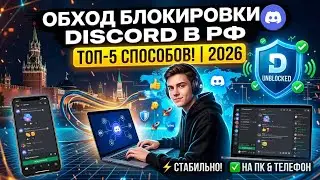 Discord broken? VPN or Zapret stopped working? The best way to bypass the Discord ban | A bypass ...