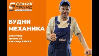 Третья серия! Ждем ваших реакций! 🧡 #камаз #грузовойсервис