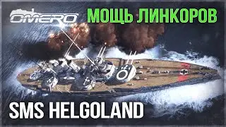 SMS HELGOLAND «Ждём БИСМАРК и ЯМАТО?» в WAR THUNDER 2.1