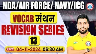 The Vocab मंथन Revision Series #13 | English For NDA, Air Force, Navy, ICG | English By Anuj Sir