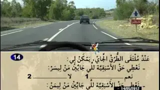 Code de la route Maroc 2012 - Serie 26 تعليم السياقة بالمغرب