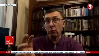 пригожина ВИКОРИСТАЛА ГРУПА ОЛІГАРХІВ та спецслужби рф. Юрій Луценко