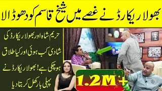 Woh Wala Show | Bhola Record | Sheikh Qasim | S01-EP04 | MYK Tv | Complete Show