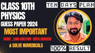 10th Physics solve Final Paper 2024 | Class 10 Physics solve Guess Paper 2024