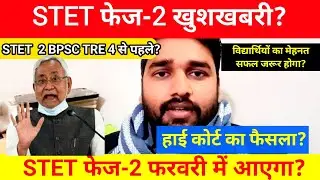 Bihar STET Notification Date out? STET Application form Date?STET Exam 2025 High court Order? News