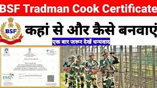Bsf Tradesman Trade Certificate cook, Water carrier | BSF Constable Tradesman Recruitment 2023