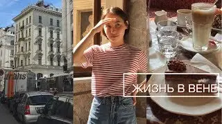 Переезд в Европу | Самостоятельная жизнь в 17 лет