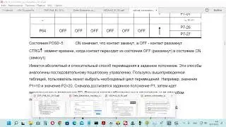 Delta ASDA-A2 Modbus RTU переключатель заданий положения Pr настройка скорости