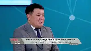 Маман кеңесі: "Жемқорлық"  - маңызын жоймайтын мәселе