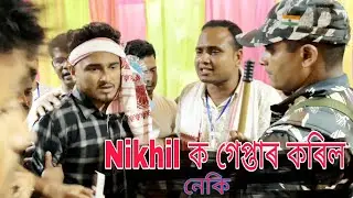Nikhilক গেপ্তাৰ কৰিল নেকি |Sagolia Program | @GolporAddaNikhil | Nikhil |Azidur