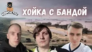 Расчильная Хоечка с Шуссом и Димасом | Hearts of Iron IV