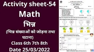 Activity sheet 54 class 6to8(25/3/2022) maths(hindi medium)/activity sheet54/worksheet54 class6to8