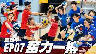 【紅藍對抗】複式躲避球 男生也可以越過中線 近距離爆擊 攻防分工 穩住奪勝！錢傑大戰 世仇間的對決 隊員不在 學姐田依甯代班中！紅隊隊長出爐啦～ ｜全明星運動會 第四季 EP7 奮力一搏｜永信藥品