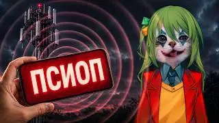 PSYOPs have gone too far