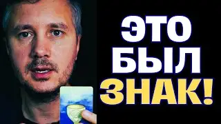 Сегодня❗️ Он неожиданно для себя 3 раза произнес Твое Имя😱 и вот почему! ✨ Таро Психология