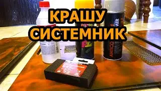 Как покрасить корпус ПК