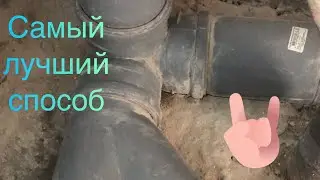 ✅ Как опустить канализацию, когда нет доступа в нижнюю квартиру. Тройник