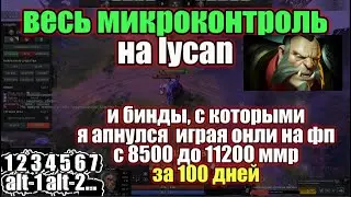 (guide) all micro control + binds on Lycan, which I play after 3 months of spamming the hero - 40APM