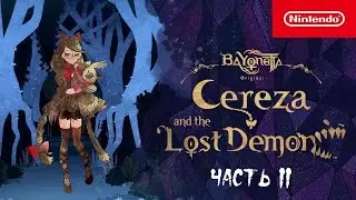 Bayonetta Origins : Cereza and the Lost Demon (Nintendo Switch) ► Прохождение на русском ► Часть 11