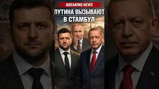 PUTIN IS SUMMONED TO ISTANBUL