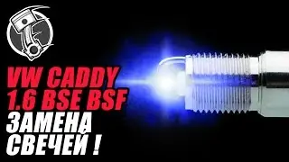 Volkswagen Caddy Volkswagen Caddy spark plug replacement 1.6 Bse Bsf Bfq