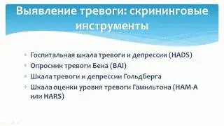 Эпилепсия и тревога