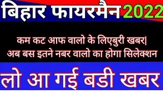 bihar fireman cut off |bihar police fireman cut off|Bihar fireman cut off 2022|