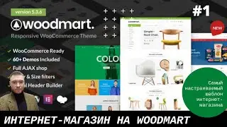 Как создать интернет-магазин на шаблоне 