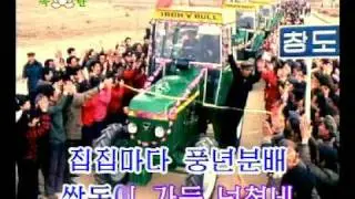 DPRK Music 9-05 신고산타령