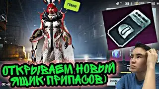 ОТКРЫТИЕ НОВОГО ЯЩИКА ПРИПАСОВ В ПУБГ МОБАЙЛ! ОТКРЫВАЕМ ЕЩЁ ПРЕМИУМ НА АККАУНТЕ ПОДПИСЧИКА! УДАЧИ!