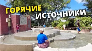 Сингапурский горячий источник | Sembawang Hot Spring