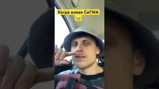 Двойник А4👉😂❤️(когда новая СиГМА) #kolyatos #юмор #реакция